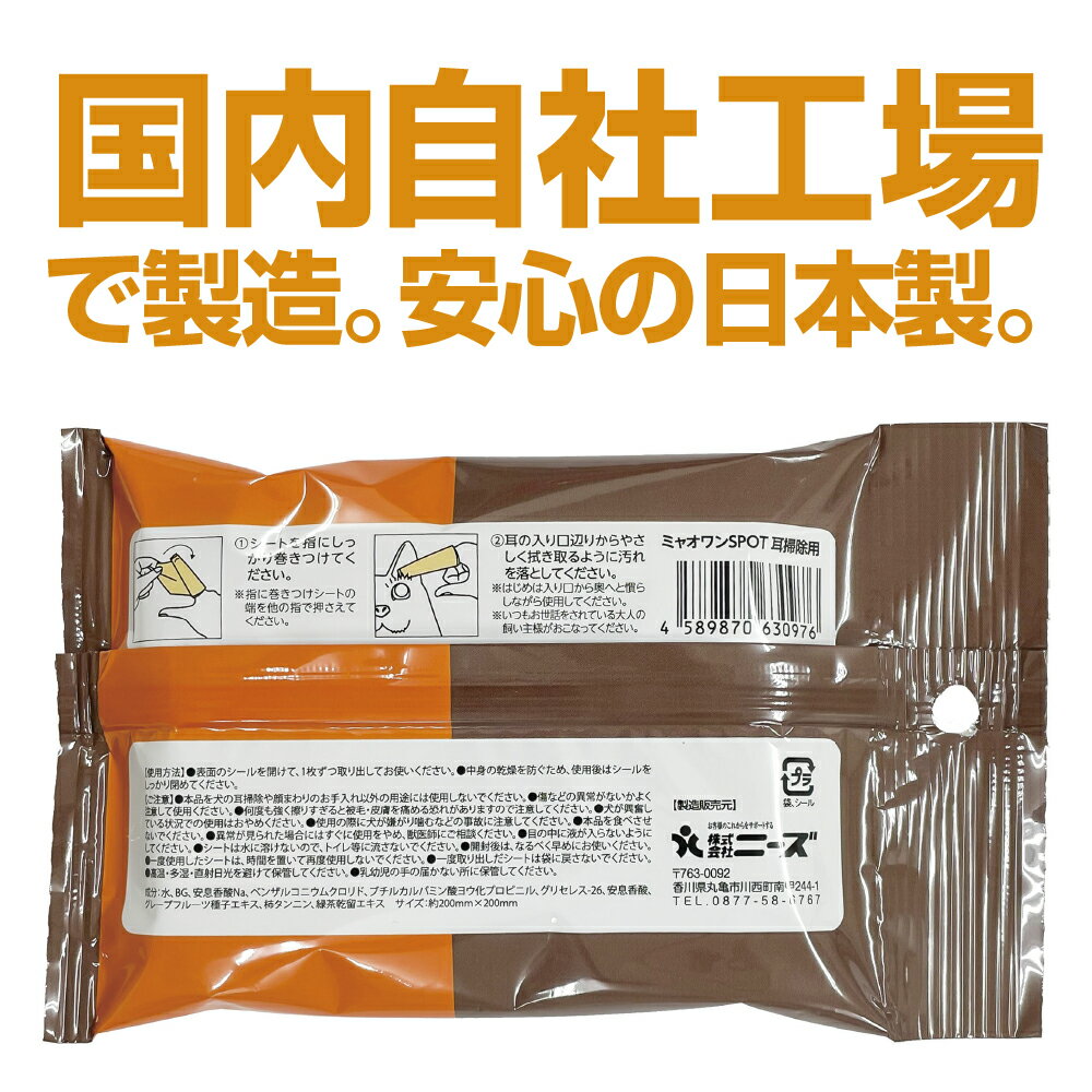 小型犬用 ミャオワン Spot 耳掃除用 10枚入 3個 使い切りタイプ 日本製【犬 ウェットシート ペット用ウェットティッシュ 犬用品 ペット用品 ペット用 ウェットシート】