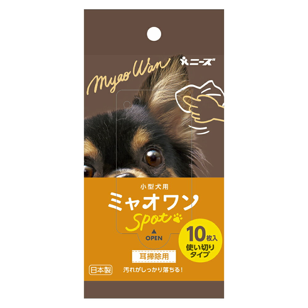 小型犬用 ミャオワン Spot 耳掃除用 10枚入 3個 使い切りタイプ 日本製【犬 ウェットシート ペット用ウェットティッシュ 犬用品 ペット用品 ペット用 ウェットシート】