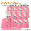 カウンタークロス キッチンタオル ドライタイプ (100枚入×16) 【色選択不可】 送料無料