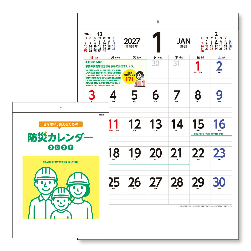壁掛けカレンダー 防災カレンダー B3 2027年 (1冊) ビジネス オフィス スケジュール シンプル