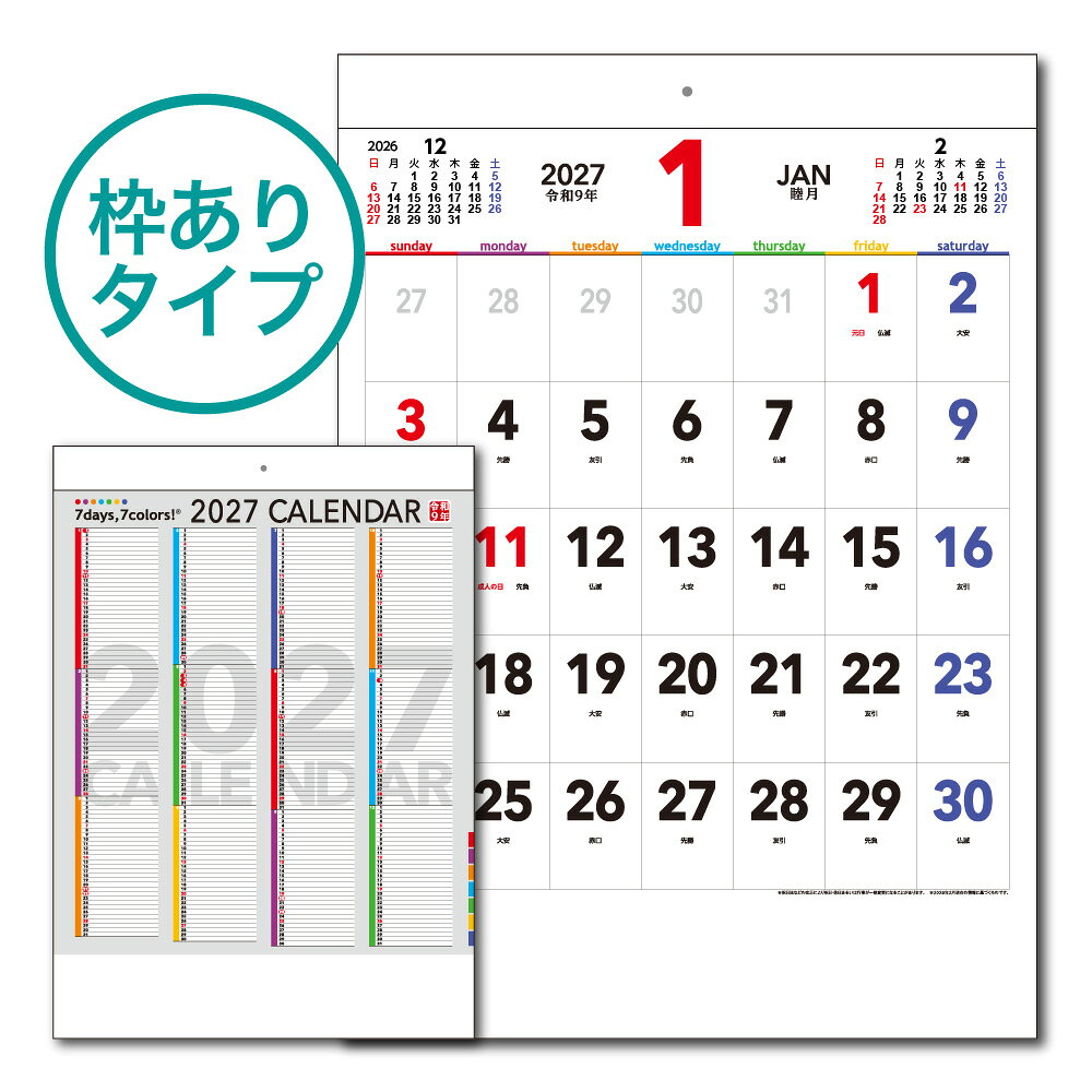 壁掛けカレンダー 7days7colors! B3 文字月表 （枠あり） 2027年 (1冊) ビジネス オフィス スケジュール シンプル