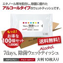 7days 除菌 ウェットティッシュ アルコール 大判 10枚入 100個セット (100個) 送料無料