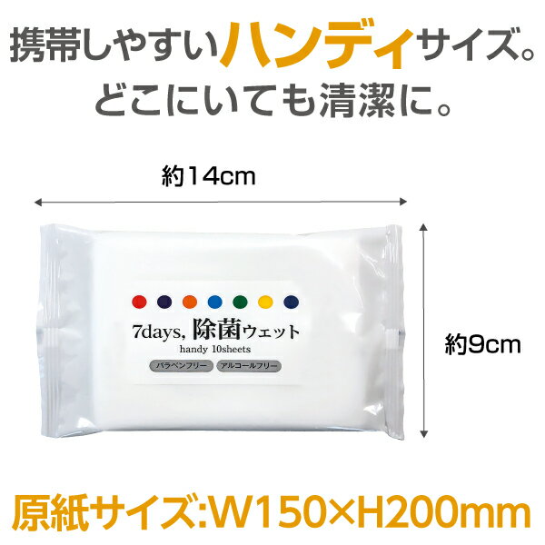 携帯しやすいハンディサイズ。どこにいても清潔に。