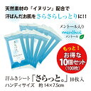 汗ふきシート さらっと。メントール 10枚10個セット (10個) 送料無料
