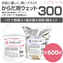 からだ用 合計600枚 ウェットティッシュ (本体1個+詰替用1個セット) 送料無料 業務用 バケツ