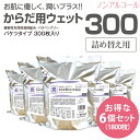 業務用 バケツ ウェットティッシュ からだ用 300枚 詰替用 6個セット (詰替用6個) 送料無料