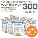 (合計1800枚) ペット用 ウェットティッシュ バケツ300枚入 (詰替用6個) 送料無料 業務用 大容量