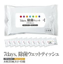 7days 除菌 ウェットティッシュ ノンアルコール 大判 20枚入 × 10個セット (10個) 送料無料