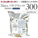 (300枚) ウェットティッシュ アルコール バケツ 300枚 詰替用 (詰替用1個) 7days 除菌 送料無料 【リニューアル】