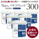 (合計1800枚) ウェットティッシュ バケツ アルコール 300枚入(本体6個) 7days 除菌 送料無料 【リニューアル】