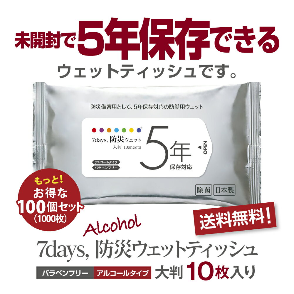 (10枚×100個)5年保存対応 ウェットテ�