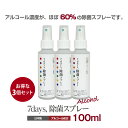 7days 除菌スプレー100ml (3個セット) 送料無料(3)