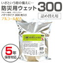 (300枚)5年保存対応 ウェットティッシュ バケツ (詰替用1個) 送料無料 業務用 防災用 備蓄 大容量 ウェットタオル