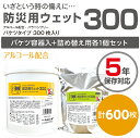 (合計600枚) 5年保存対応 ウェットティッシュ バケツ (本体1個+詰替用1個セット) 送料無料 業務用 防災用 備蓄 大容量 ウェットタオル
