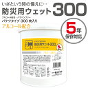 (300枚) 5年保存対応 防災 ウェットティッシュ バケツ 300枚 (本体1個) 送料無料 業務用 備蓄 大容量 ウェットタオル