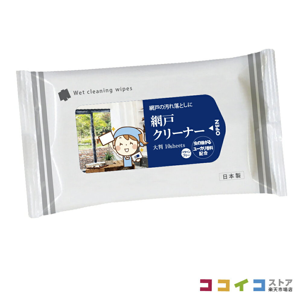 ＼11/10限定 ポイント5倍／ 網戸クリーナー 大判サイズ10枚入り (1個) 送料無料