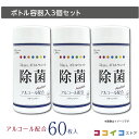 7days ボトルウェット除菌アルコール配合60枚 本体3個セット (本体3個) 送料無料