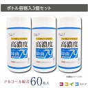 7days ボトルウェット高濃度エタノール除菌79% 60枚 本体3個セット (本体3個) 送料無料(3)