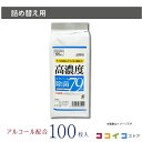 7days ボトルウェット高濃度エタノール除菌79% 100枚 詰替用 (詰替用1個) 送料無料