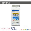 7days ボトルウェット高濃度エタノール除菌79% 60枚 詰替用 (詰替用1個) 送料無料