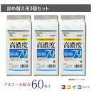 7days ボトルウェット高濃度エタノール除菌79 60枚 詰替用3個セット (詰替用3個) 送料無料