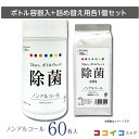 7days ボトルウェット除菌ノンアルコール配合60枚 本体 + 詰替セット (本体1個+詰替用1個) 送料無料