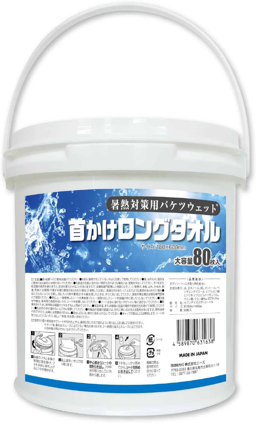 樂天商城 - 暑熱対策用バケツウェット 首かけロングタオル80枚入（本体 1個） 日本製