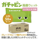 ガチャピン 除菌 ウェットティッシュ ノンアルコール 大判 20枚 50個 (50個) 送料無料