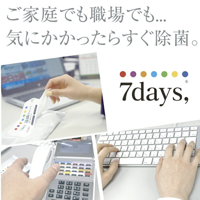 ご家庭でも職場でも気にかかったらすぐに除菌。