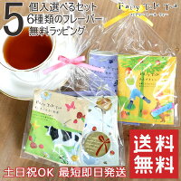 送料無料 メール便 紅茶 全6種 選べる ティーセット【送料無...