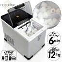 送料無料!当店人気商品! cocoiine 製氷機 車載用 高速製氷機 製氷時間6分 製氷量12kg 貯水容量1.6L 2電源対応 DC電源ケーブル付属キャンプ...