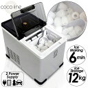 楽天coco iine送料無料！当店人気商品！ cocoiine 製氷機 車載用 高速製氷機 製氷時間6分 製氷量12kg 貯水容量1.6L 2電源対応 DC電源ケーブル付属キャンプ 釣り アウトドア 野外スポーツ AICE01