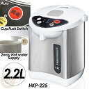 送料無料!当店人気商品! cocoiine 電気ポット 2.2リットル 再沸騰モード 給湯ロック 3段階温度設定 2WAY給湯 カッププッシュスイッチ 回転ベース 上蓋取り外し可能 HKP-225