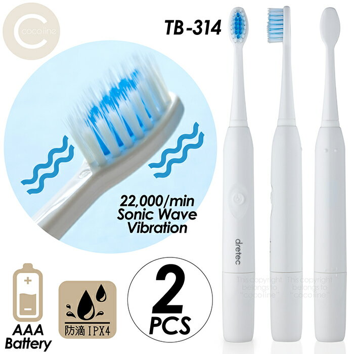 電動歯ブラシ 2本セット 電動歯ブラシ 音波式 ポータブル 毎分22000回 音波振動 微細毛 山切り型ブラシ スリム形状 IPX4 防滴タイプ 軽量設計 電池...