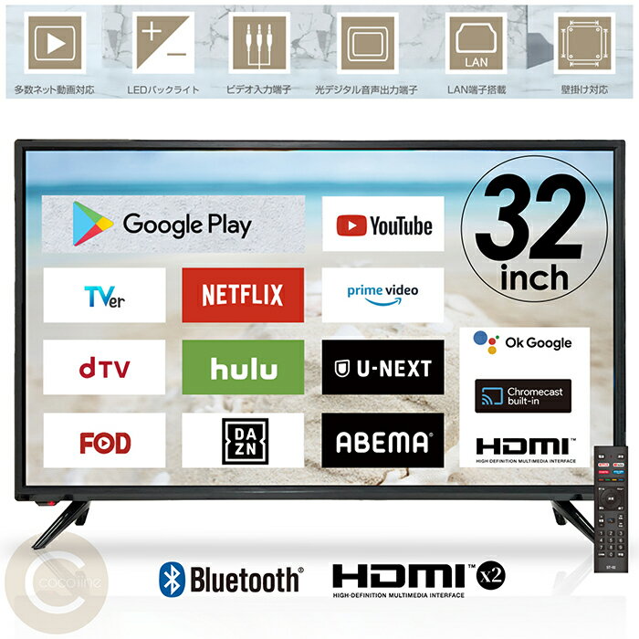 テレビ スマートテレビ 32インチ android搭載 チューナーレス HDMI搭載 VOD機能 VAパネル採用 Bluetooth対応 リモコン付属 家電リサイクル法適用外 HTW-32M