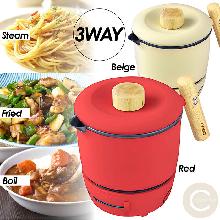 マルチ調理ポット 3WAY 調理ポット 茹でる 炒める 煮る ケトル 再加熱機能搭載 かわいいデザイン 分解洗浄 自動スイッチOFF 空だき防止 ON-09