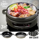 ホットプレート 3in1 深鍋 グリルプレート たこ焼き 最高温度220℃ フッ素樹脂加工 着脱式 お手入れ簡単 フタ付き 温度ヒューズ 自宅 宴会 忘年会 パ...