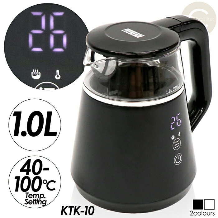 電気ケトル 1.0L 温度調節機能付き電気ケトル 5段階温度調節 40℃〜100℃ 安心の二重構造 保温機能 メモリー機能 空だき防止機能 LEDディスプレイ KTK-10