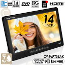 ポータブルDVDプレーヤー 14インチ 防水IPX7 DVD テレビ番組録画機能 3電源対応 3スタイル使用 HDMI搭載 車載用バッグ付属 電子番組表 OT-...