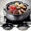《ポイント2倍!》ホットプレート 2WAY グリルプレート 1台2役 深鍋プレート グリルプレート ガラスふた付き 230℃ ハイパワー1300W 無段階温度調...