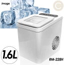 製氷機 高速アイスメーカー クリアロックmini 製氷25分 氷貯蔵量0.5kg 大型水タンク1.6L RM-228H