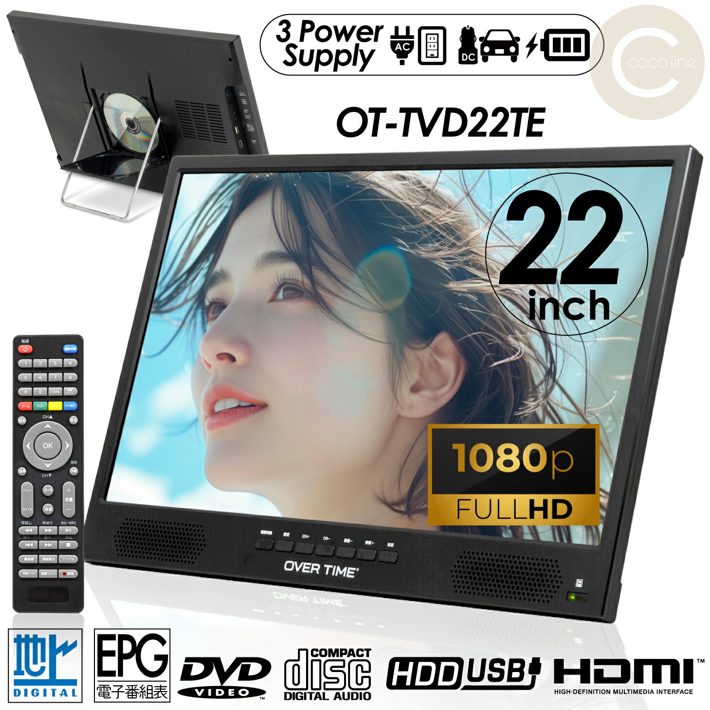 累計販売数1万台突破!ポータブルテレビ 22V型 フルハイビジョン 録画機能付き DVD搭載 HDMI搭載 3電源対応 サブモニター OT-TVD22TE