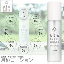 【オーガニックケアブランド A9A】月桃 ローション 120ml 天然オーガニックハーブ100% 月桃 搾汁液蒸留法 有機JAS認定 敏感肌 赤ちゃん