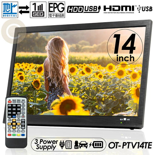 累計販売数10000台突破!ポータブルテレビ 14インチ ポータブル 地デジ録画機能 地デジワンセグ自動切換 HDMI搭載 OT-PTV14TE 累計販売数10000台突破!ポータブルテレビ 14インチ ポータブル 地デジ録画機能 地デジワンセグ自動切換 HDMI搭載 OT-PTV14TE
