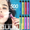 電子タバコ タール0 ニコチン0 シーシャ quun キューン 500パフ 水タバコ リキッド 使い切り 8フレーバー 水蒸気タバコ 禁煙グッズ 電子シーシャ