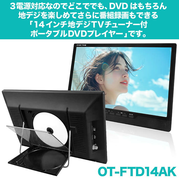 ポータブルテレビ 14インチ DVDプレーヤー搭載 地デジ録画機能 3スタイル使用 3電...