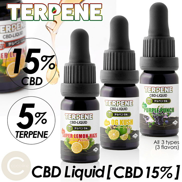 TERPENE CBDリキッド CBD15%配合 テルペン5%配合 10ml アントラージュ効果 3タイプ ニコチン0 タール0 BI-SO 日本製 Made in Japan