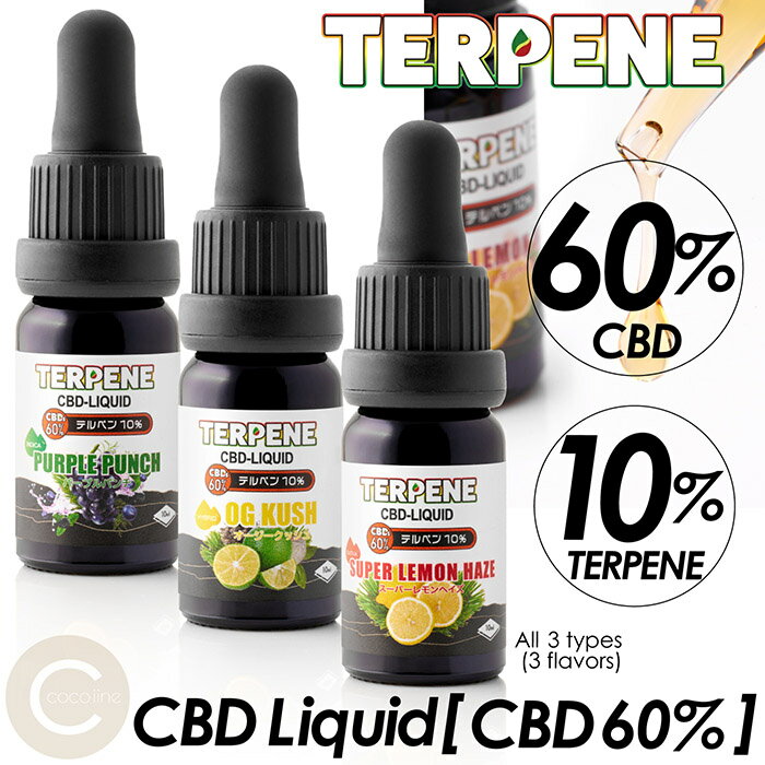 【楽天スーパーSALE割引対象商品】★送料無料&限定価格&ポイント2倍&クーポン!】TERPENE CBDリキッド 高濃度 CBD60%配合 テルペン10%配合...