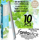 電子タバコ Fantastick ファンタスティック 氷結メンソールまとめ買い10本セット ニコチン0 タール0 500パフ 禁煙グ…