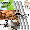 電子タバコ Fantastick ファンタスティック 人気フレーバー厳選3種3本セット ニコチン0 タール0 500パフ 禁煙グッズ …